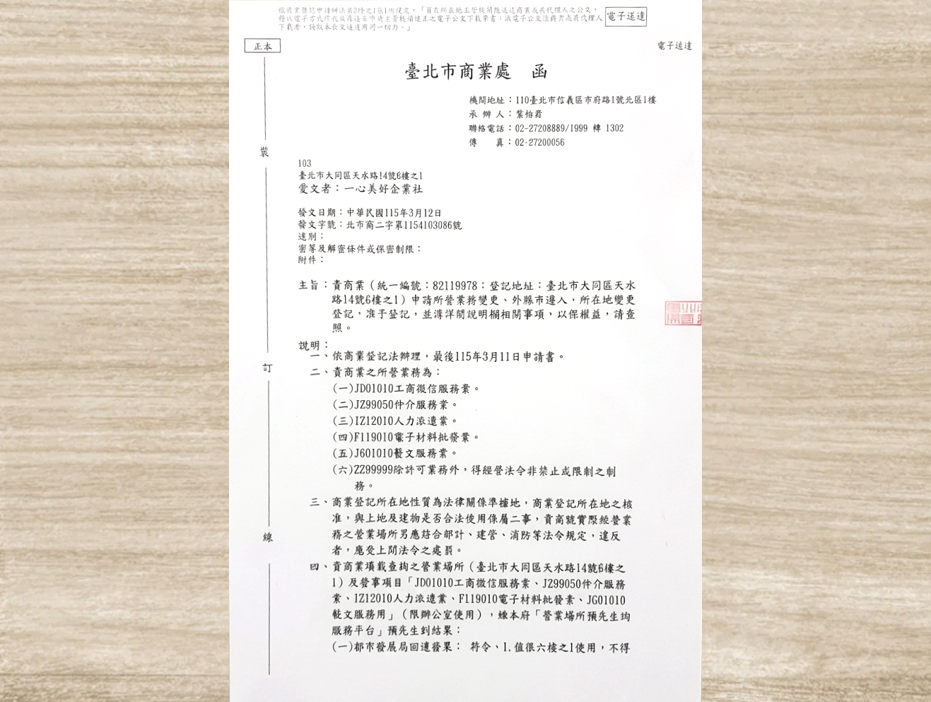 跟蹤蒐證